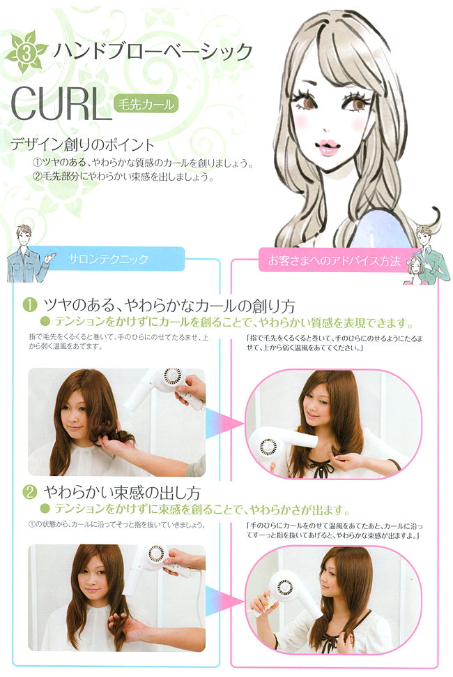 毛先カール